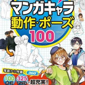 How to Draw Manga Character Movement Pose 100 Any angle is perfect master Japan