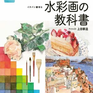 How to Draw Watercolor The kindest textbook Art Illustration manga anime Japan