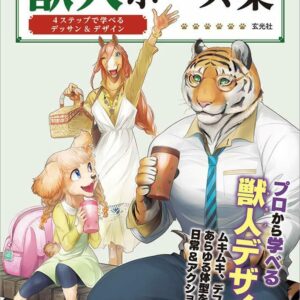 How to Therianthrope Beastman Pose Collection Manga Anime Art Otaku Japan