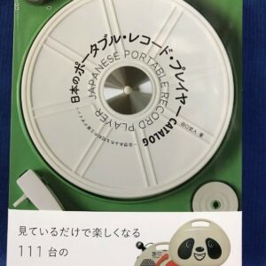 Japanese Portable Record Player Catalog Showa Industrial Design Book Turntable