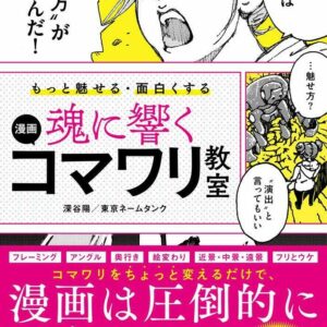 How to Draw Manga Comic Panel Layout Technique Art Guide Book Illustration Japan