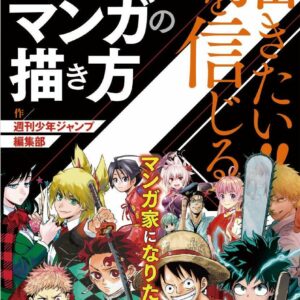 How to Draw Manga Shonen Jump Art Guide Book Illustration Japan New w/ Tracking