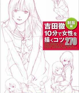 How to Draw Manga 270 Tips for drawing woman in 10 minutes School Uniform Book