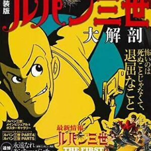 Lupin The Third III 3rd Analysis Japanese Anime Manga Book Monkey Punch