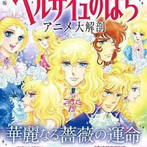 Rose of Versailles Lady Oscar Analysis Japanese Anime Manga Book Riyoko Ikeda