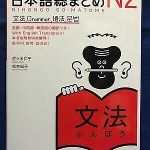 JLPT Nihongo So-Matome N2 Japanese Grammar Book w/ English Korean Chinese
