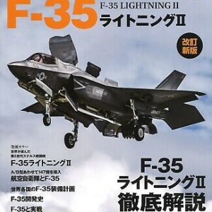 F-35 LIGHTNING II Latest edition Japanese book Military Aircraft of the world