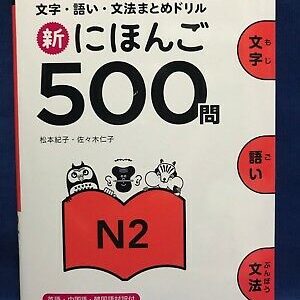 JLPT Shin Nihongo 500 Question N2 Japanese Word Grammar Vocabulary Book