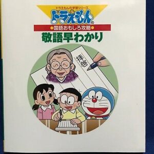 Doraemon Japanese Honorifics Book with Manga for elementary school children