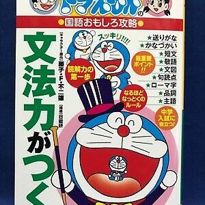 Doraemon Japanese Grammar Book with Manga for elementary school children