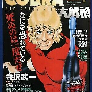 COBRA The Space Pirate Analysis Japanese Anime Manga Book Buichi Terasawa