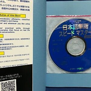 Japanese Language Quick Mastery Of Vocabulary Advanced 2800 JLPT N1 w/CD New
