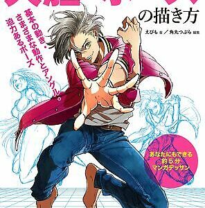 How To Draw Bold Powerful Pose Basic Action Move Design Anime Manga Japan Book