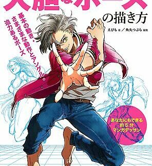 How To Draw Bold Powerful Pose Basic Action Move Design Anime Manga Japan Book