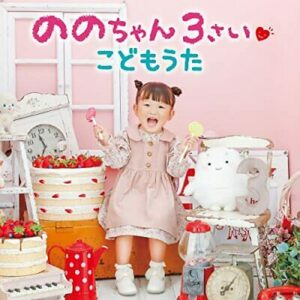 [CD] Nonochan 3 Sai Kodomo Uta (ALBUM+DVD) / Nonoka Murakata NEW from Japan