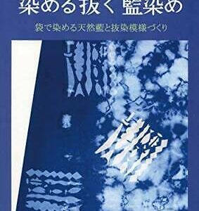USED Indigo Dyeing Dyes Color Remove Color Japanese Aizome Technique Japan Book
