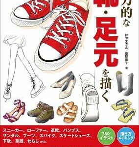 How to Draw Manga Illustration Attractive shoes and Feet Hayamasan Art Book