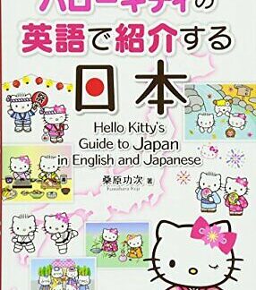 Hello Kitty's Guide to Japan English and Japanese Easy-to-understand Book Sanrio