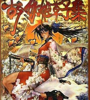 Kokin TogiHime Soushi Shu Shirow Masamune Art Book Manga Illustration Collection