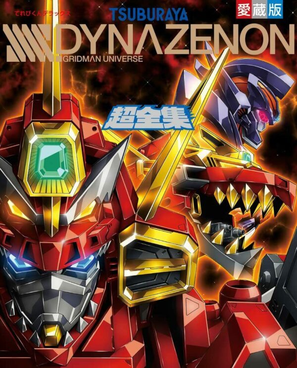 Televi-kun Deluxe Favorite version SSSS.DYNAZENON super complete works Japan