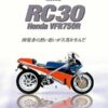 RC30 HONDA VFR750R