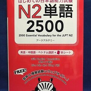 Japanese Language Test Text Book 2500 Essential Vocabulary for the JLPT N2
