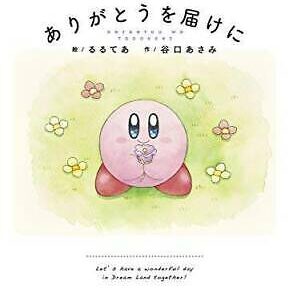 To Deliver Thank You Anytime Kirby Illustration Design Picture Book Japan