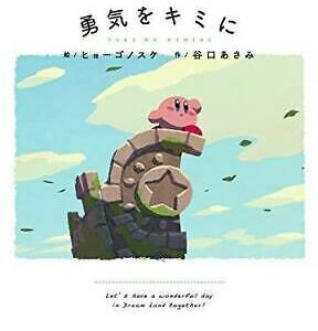 Take Courage To You Anytime Kirby Illustration Design Picture Book Japan