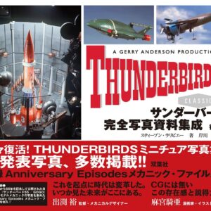 Thunderbird complete photo collection Art Book Reprint Anime Tokusatsu Japan  | eBay