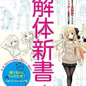 How to draw illustration Disassembly Book Manga Anime Technique with PDF Japan